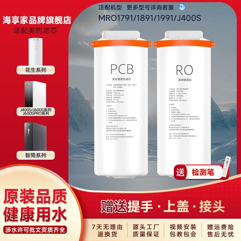 适配美的净水器滤芯花生/白泽400G/800g/1000G星河PCB麒麟J600G