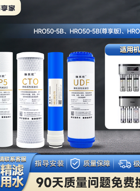 海尔净水机滤芯HRO50-5B/5029/7529-4/4H51-4/4H29通用适配滤芯