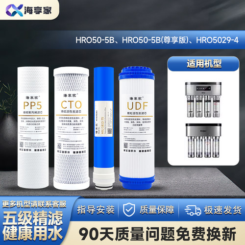 原装效果源头工厂滤芯海享家