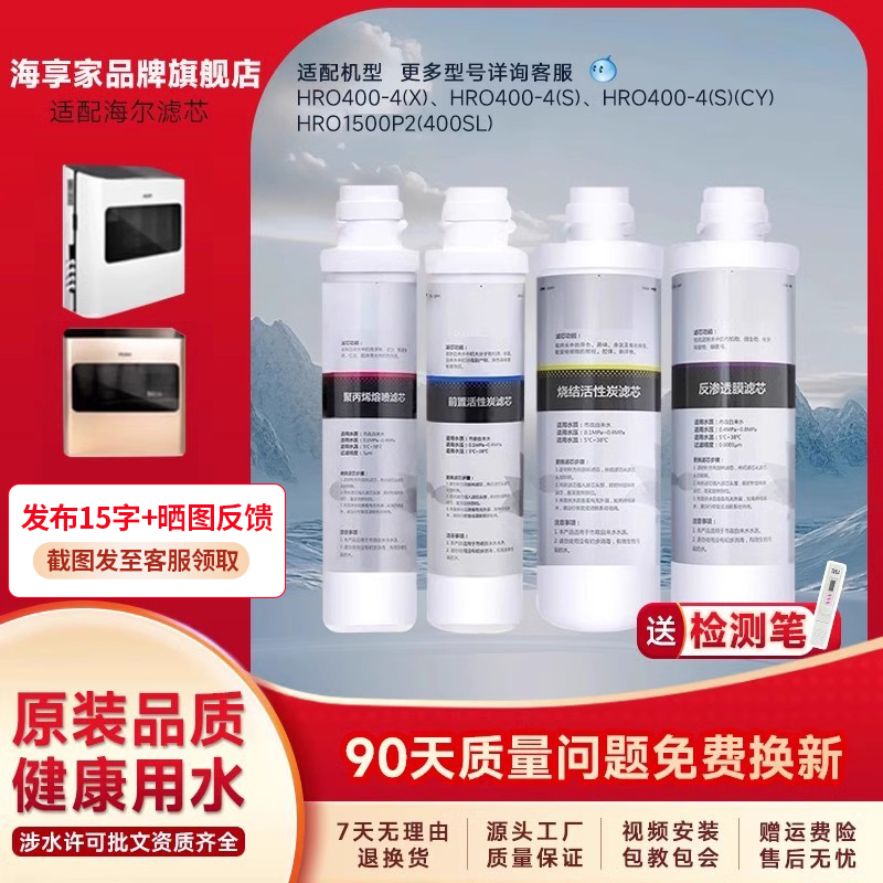 适配海尔净水器滤芯HRO400-4S/4X/1500P2(400SL)滤芯RO反渗透