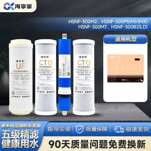 适配海尔净水器滤芯HSNF-300M2/B2(LD)/M7/P5(M)压缩后置活性炭