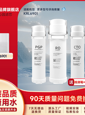 适配沁园净水器滤芯海王系列KRT6901