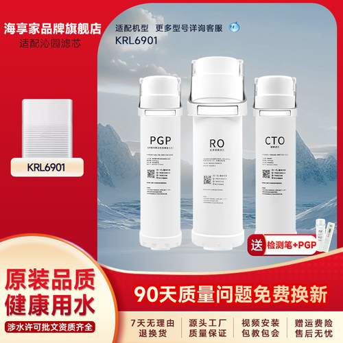 海享家适配净水机滤芯
