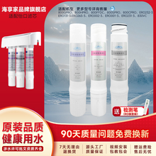 海享家适配怡口净水器滤芯800cpro/800gpro/800ffdc/ERO001旗舰店