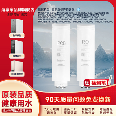 适配美的净水器滤芯白泽1000G星河PCB麒麟J600G澎湃800g