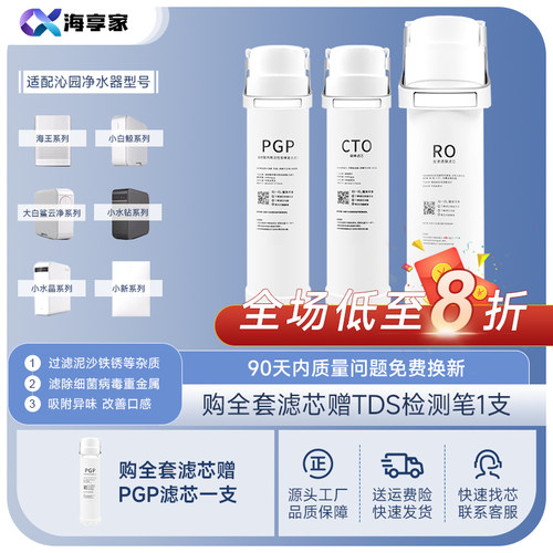 超1000+加购海享家适配沁园滤芯