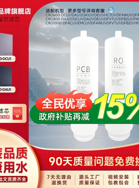 适配海尔卡萨帝珀尔CRO600-DCU1/800-DAU1/800-DFBZU1 PCB滤芯