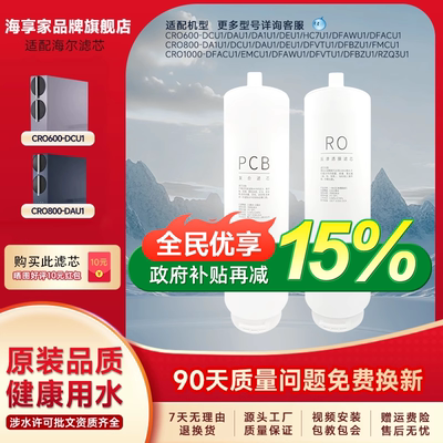 适配海尔卡萨帝珀尔CRO600-DCU1/800-DAU1/800-DFBZU1 PCB滤芯