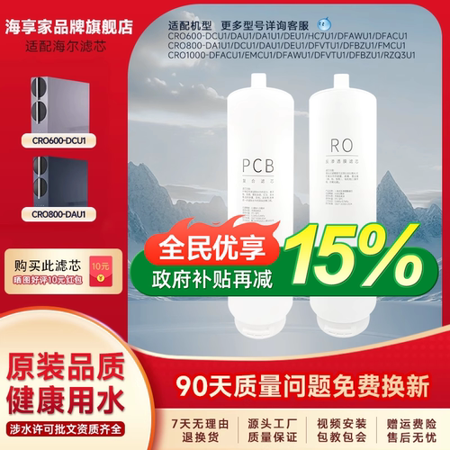 适配海尔卡萨帝珀尔CRO600-DCU1/800-DAU1/800-DFBZU1 PCB滤芯