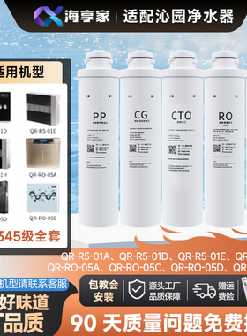 适配沁园净水器滤芯全套QR-RU-05A/D RO-05 R5-01G RF-502B净水机