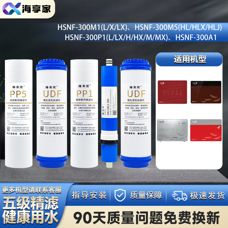通用海尔施特劳斯海享家滤芯