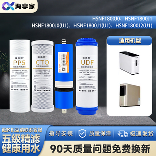 适配海尔净水机HSNF1800J0 净水器L颗粒炭pp棉通用滤芯