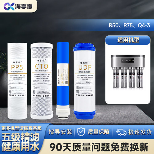 通用德克西净水器滤芯R50/R75/Q4-3纯水全套滤芯PP棉活性炭棒RO膜