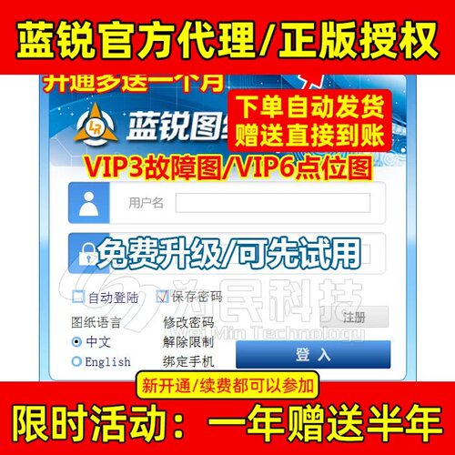 蓝锐图纸VIP3故障图VIP6点位图手机维修精细图双开蓝锐电子图续费