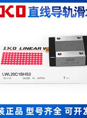 IKO微型导轨滑块LWLC3 LWL5 ML5 MLG7 LWLG7 9 12 15 20 25C1BHS2