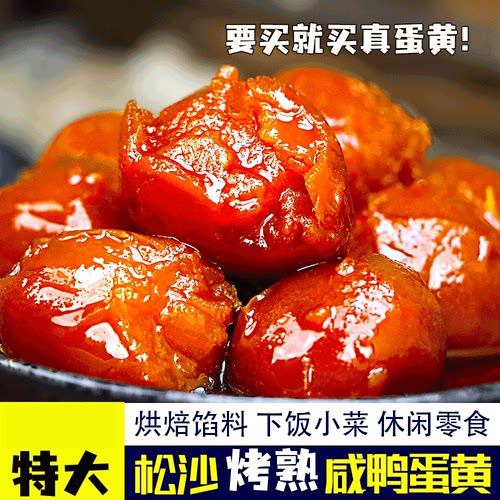 蛋黄粒正宗烤熟咸蛋黄即食