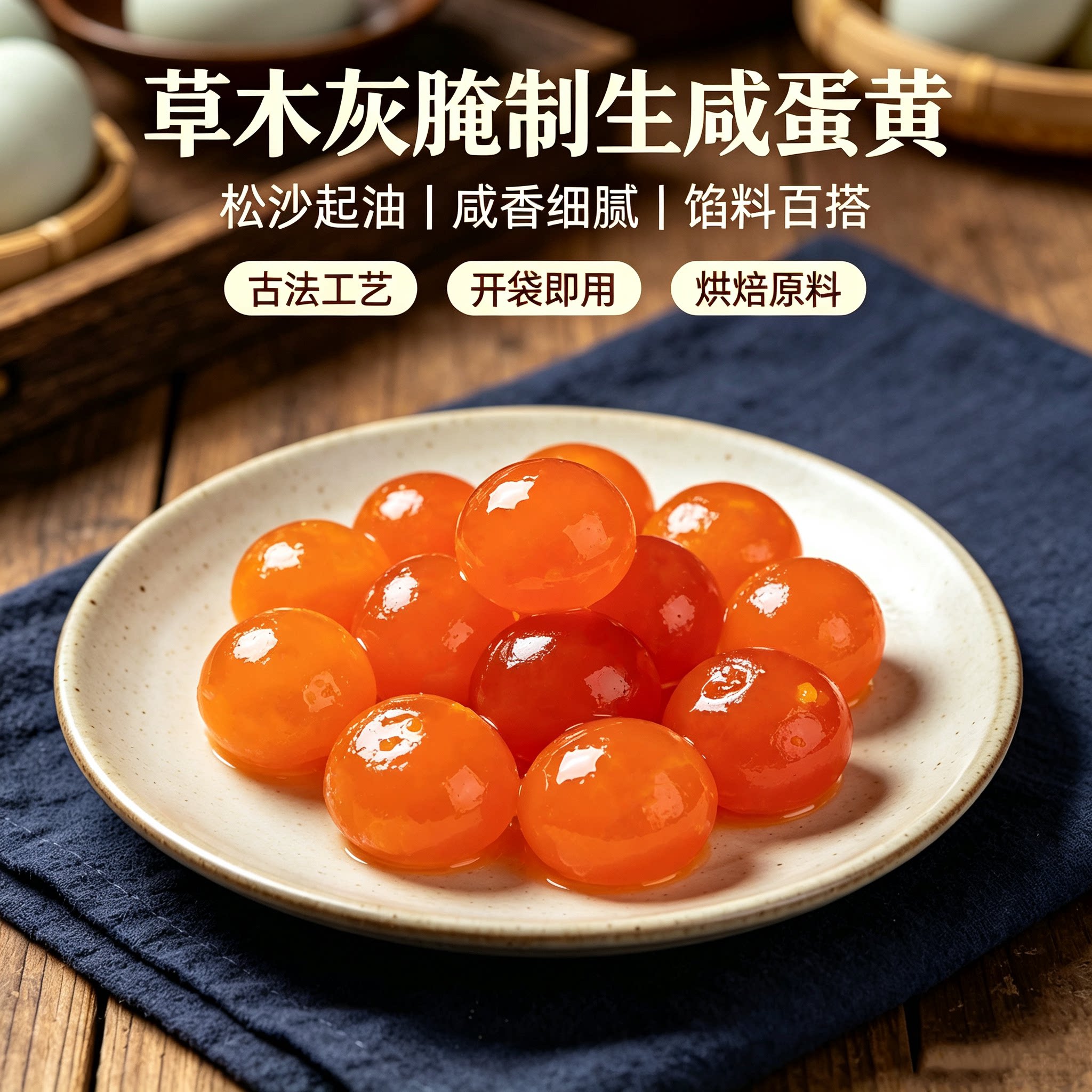 红泥腌制新鲜生咸蛋黄30枚