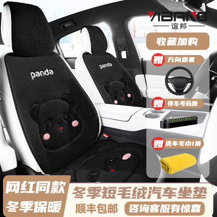 卡通熊猫新款冬季可爱座椅套通用羊羔绒座垫保暖多件套汽车坐垫