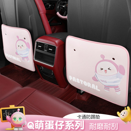 蛋仔卡通可爱汽车椅背靠背防踢垫座椅后背后排后座防踢贴保护垫