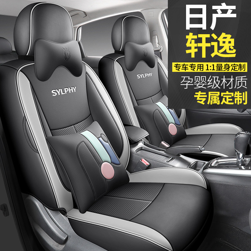 12-2024款日产经典轩逸专用座套全包座椅套四季汽车坐垫皮革座垫