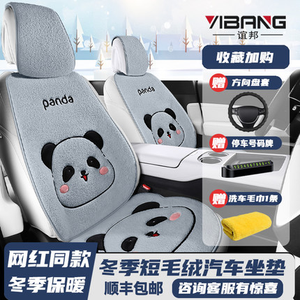 冬季新款可爱座椅套通用卡通熊猫羊羔绒座垫保暖多件套汽车坐垫