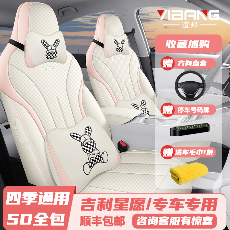 2024新款吉利星愿专用座套全包座椅套四季汽车坐垫全包围皮革座垫