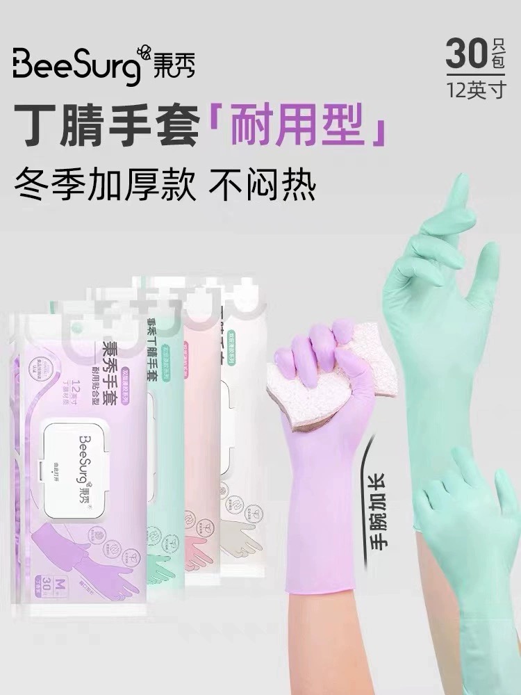 秉秀丁腈手套一次性加长厨房手套清洁乳胶加厚耐用家务家用食品级