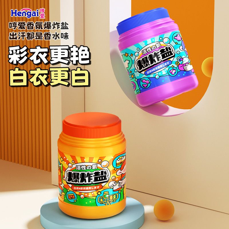 哼爱新品爆炸盐香氛强效去污渍白衣更白彩衣更艳微胶囊持久留香