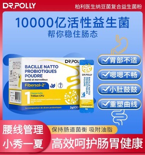 【4代新款】正品法国Drpolly柏利医生复合益生菌果蔬酵素粉4.0