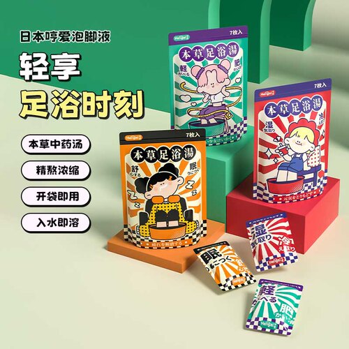 哼爱泡脚包艾草足部泡脚足浴袋泡脚液安神助眠居家包泡脚袋