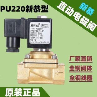 台湾新恭型电磁阀4分水阀气阀控制阀 PU220