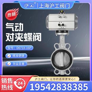 气动不锈钢对夹式 上海沪工阀门 气动蝶阀 D671X 软密封蝶阀 16P
