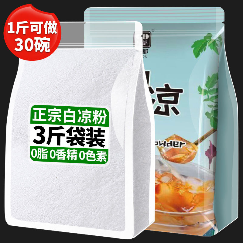 白凉粉儿童可食用果冻粉自制家用0脂冰粉粉奶茶甜品布丁商用原料 咖啡/麦片/冲饮 天然粉粉食品 原图主图