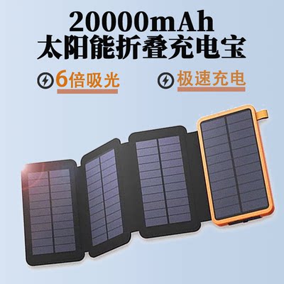 20000毫安太阳能充电宝便携折叠