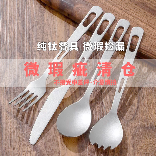微瑕纯钛筷勺刀叉餐具套装钛杯钛碗钛锅瑕疵纯钛饭盒折叠钛碗微瑕