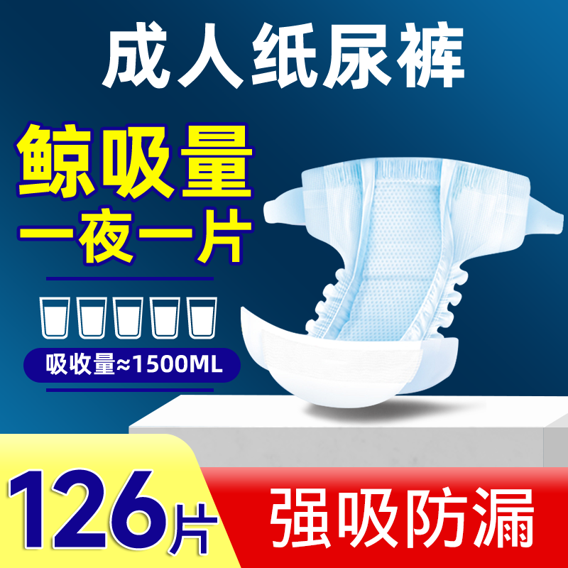 成年人纸尿裤老年用非成人拉拉裤尿不湿纸尿片护理垫产妇垫纸尿垫 - 封面