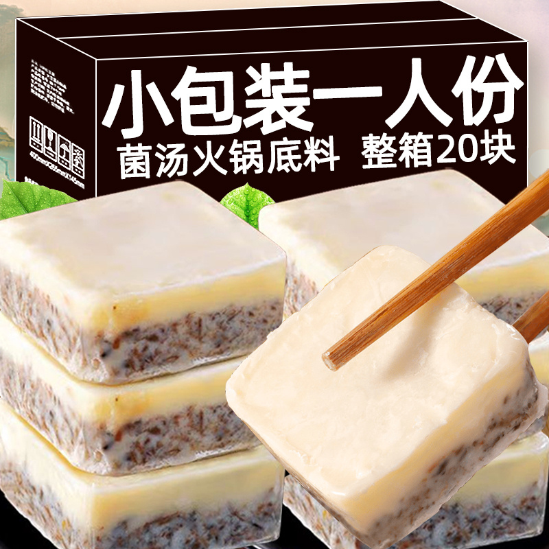 菌汤火锅底料正宗牛油清汤火锅三鲜调味料不辣小块装小包装一人份