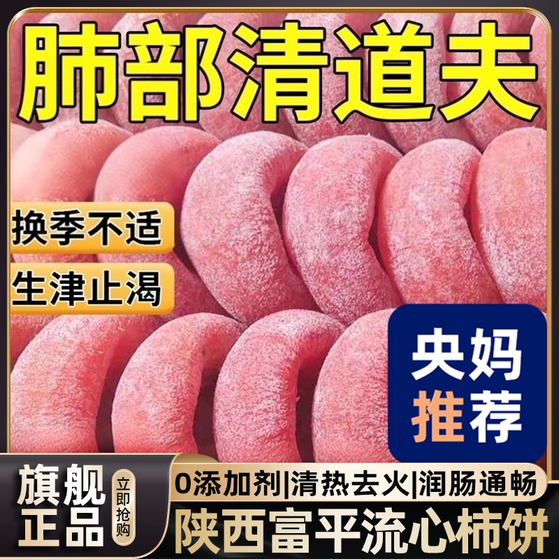 特件5斤独立包装柿饼广西特级柿子干吊饼流糖心非 陕西富平柿子饼