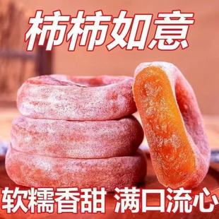 广西带霜圆柿饼恭城月柿饼霜降柿饼非陕西富平柿饼子柿饼独立包装