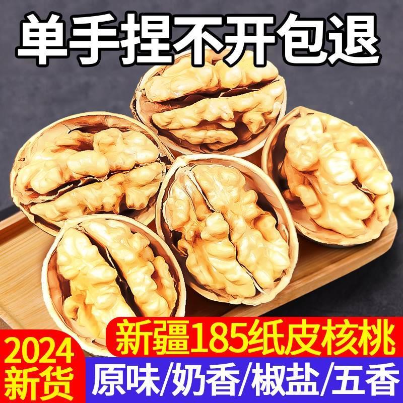 新疆纸皮核桃2024新货奶油原味烤核桃薄皮孕妇专用炒熟核桃官方店