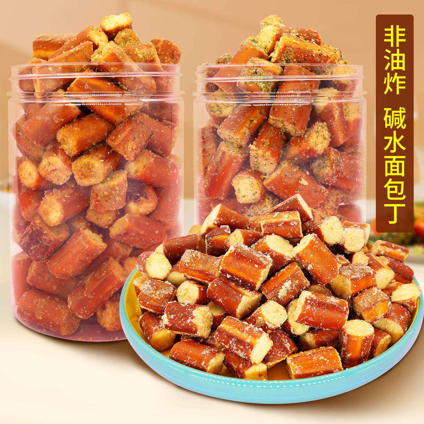 碱水面包罐装碱水面包丁海盐焦糖味咸蛋黄味碱水法棍馍片休闲儿童