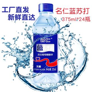 名仁蓝苏打水整箱375ml24瓶明仁梳打水加锌弱碱性0卡无糖夏款饮料