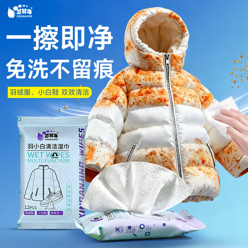 芯甘净羽绒服清洁湿巾免水洗去油污去污渍湿纸巾家用便携批发,洗护清洁剂/卫生巾/纸/香薰,衣物去污湿巾,淘宝优惠券,粉丝福利购,淘宝优惠卷