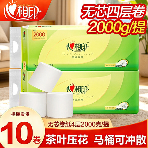 心相印茶语无芯卷纸大号卫生纸200克10卷家庭囤货装纸巾大卷厕纸