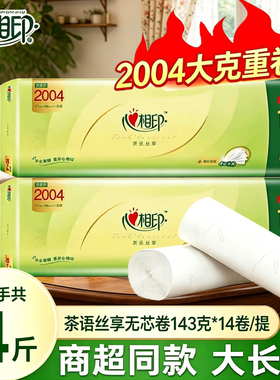 心相印卷纸2004克无芯大长卷卫生纸茶语压花卫生纸厕纸擦