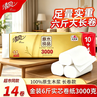 清风金装卷纸【到手六斤】3000克2000g无芯卷纸长款14卷4层卫生纸