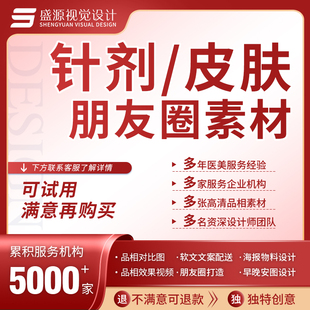 医美朋友圈打造素材案例品相效果对比设计皮肤针剂提升高清图包月
