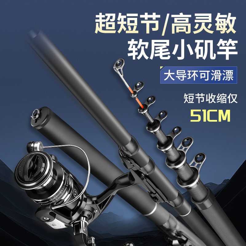 达瓦小矶竿软尾款短节