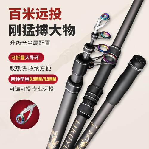 远投滑漂大导环海钓竿