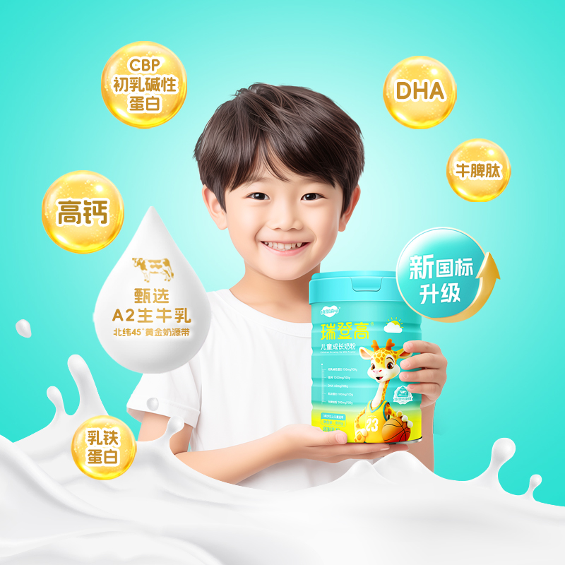 瑞登高儿童高钙乳铁蛋白成长奶粉